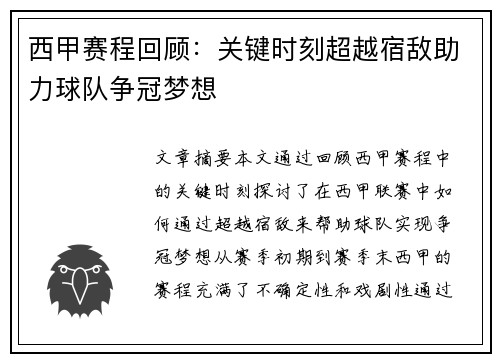 西甲赛程回顾:关键时刻超越宿敌助力球队争冠梦想 西甲赛程回顾:关键时刻超越宿敌助力球队争冠梦想
