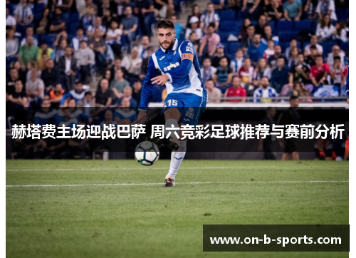 赫塔费主场迎战巴萨 周六竞彩足球推荐与赛前分析