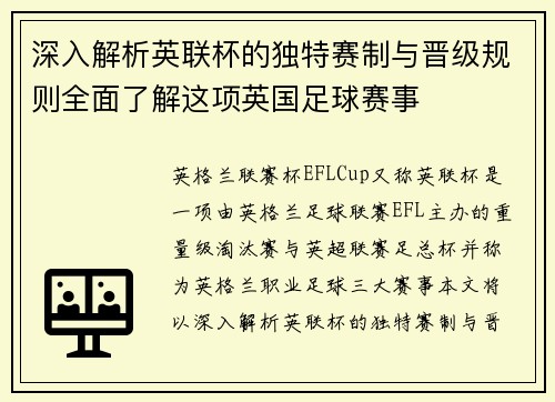 深入解析英联杯的独特赛制与晋级规则全面了解这项英国足球赛事 深入解析英联杯的独特赛制与晋级规则全面了解这项英国足球赛事