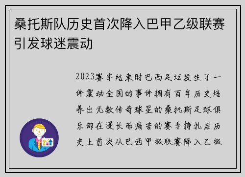 桑托斯队历史首次降入巴甲乙级联赛引发球迷震动