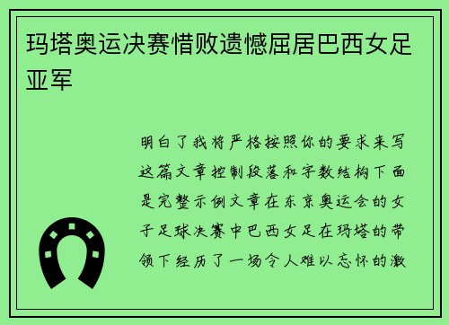 玛塔奥运决赛惜败遗憾屈居巴西女足亚军