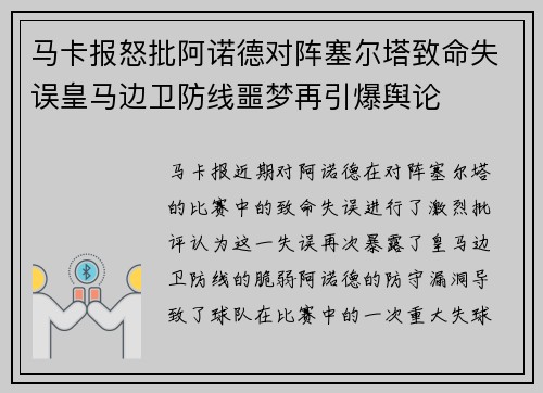 马卡报怒批阿诺德对阵塞尔塔致命失误皇马边卫防线噩梦再引爆舆论