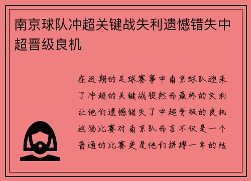 南京球队冲超关键战失利遗憾错失中超晋级良机
