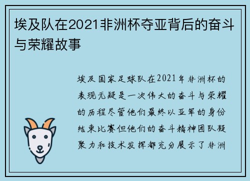 埃及队在2021非洲杯夺亚背后的奋斗与荣耀故事