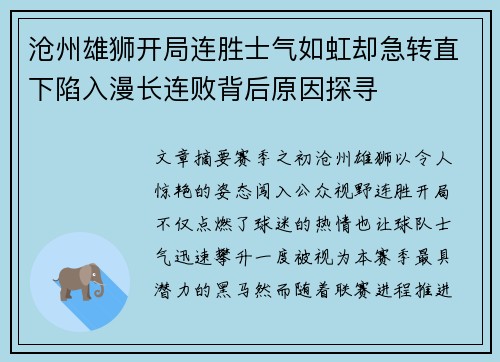 沧州雄狮开局连胜士气如虹却急转直下陷入漫长连败背后原因探寻 沧州雄狮开局连胜士气如虹却急转直下陷入漫长连败背后原因探寻