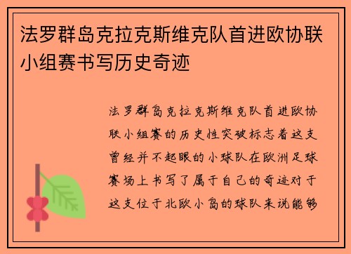 法罗群岛克拉克斯维克队首进欧协联小组赛书写历史奇迹 法罗群岛克拉克斯维克队首进欧协联小组赛书写历史奇迹