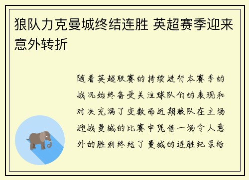 狼队力克曼城终结连胜 英超赛季迎来意外转折