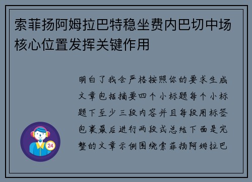 索菲扬阿姆拉巴特稳坐费内巴切中场核心位置发挥关键作用